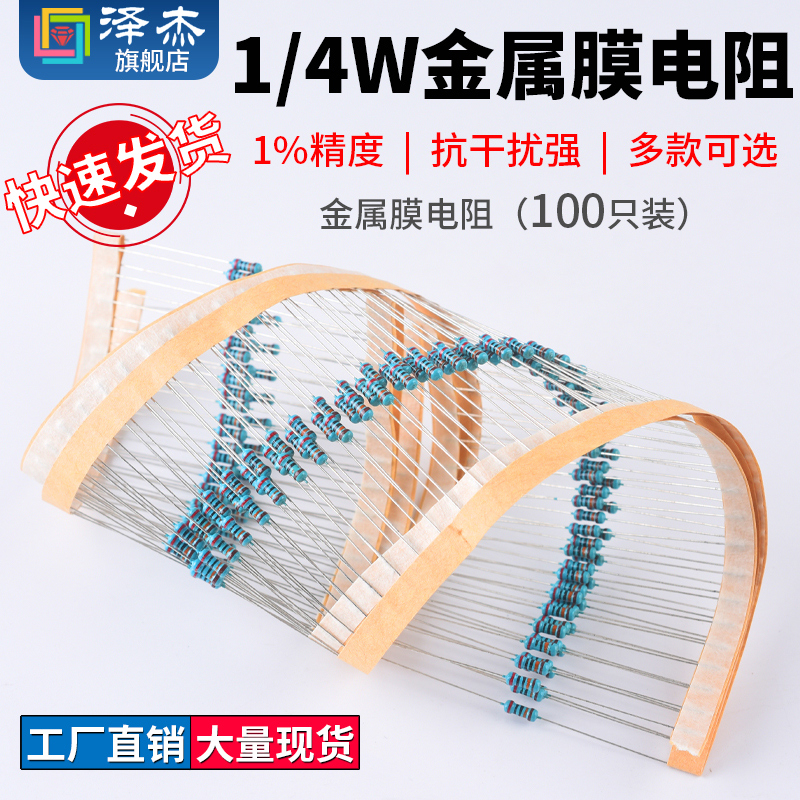 1/4W金属膜电阻器元件1%色环1K2k10K100K47K470 10欧100/120欧姆m