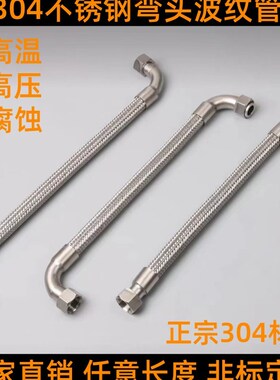 90度双头弯304不锈钢工业波纹管4分-2寸耐高温高压编织网管蒸汽管