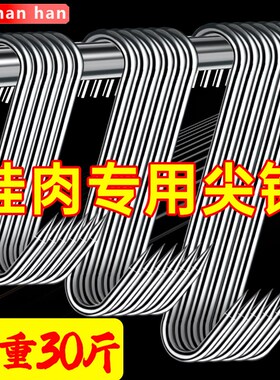 腊肉挂钩实心加粗大号尖头S勾不锈钢S型晾晒猪肉钩子烤鸭香肠专用