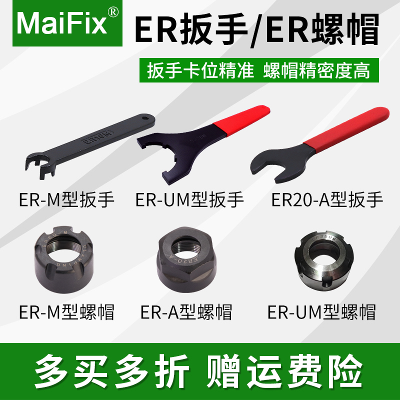 数控加硬ER扳手A型M型UM型加工中心刀柄扳手ER8/11/16/20/25/32