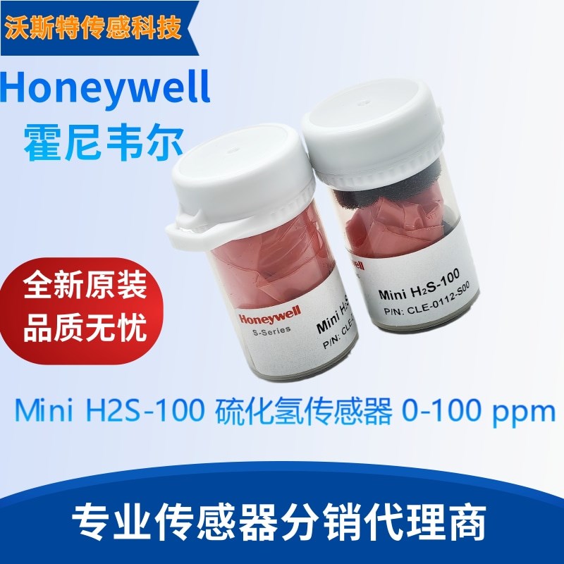 HoneywellHoneywell Mini H2S-100 硫化氢感测器 0-100 ppm