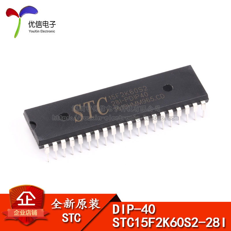 原装 STC(宏晶) STC15F2K60S2-28I-PDIP40 单片机 集成电路IC芯片