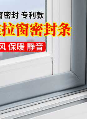 推拉窗密封条窗户缝隙冬季塑钢铝合金封窗防漏风保暖隔音挡风神器