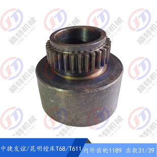 外Z31内Z39双联齿轮 T611内外齿轮1189 L83 昆明镗床T68 中捷友谊