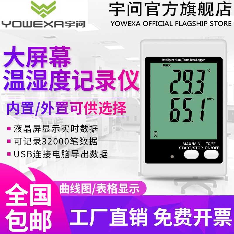 冷链库自动温湿度记录仪温湿度计测试仪DWL-11/21E