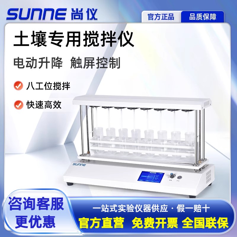 尚仪土壤阳离子交换量专用搅拌仪实验室电动升降精度多位搅拌器