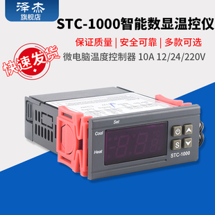 STC 3008双控微电脑温度控制器 1000数显温控仪恒温温控开关STC