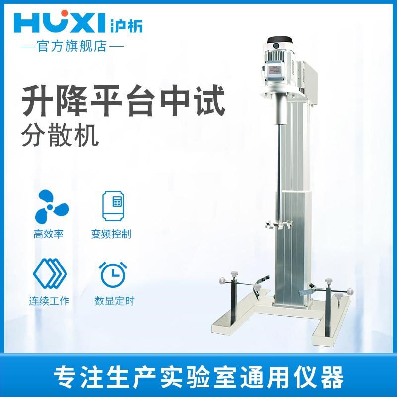 HR-400JFS高速分散搅拌器实验室工业大容量中试大型升降分散搅拌