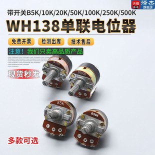 10K 250K 20K 100K 500K 50K WH138单联电位器带开关B5K