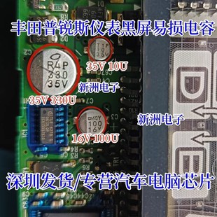 330UF 10UF 100UF 16V 适用丰田普锐斯仪表黑屏易损电容 35V