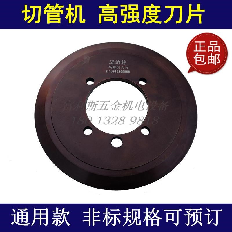 虎王牌 图伟牌电动液压切管机 高强度刀片 五孔刀片200*76刀片