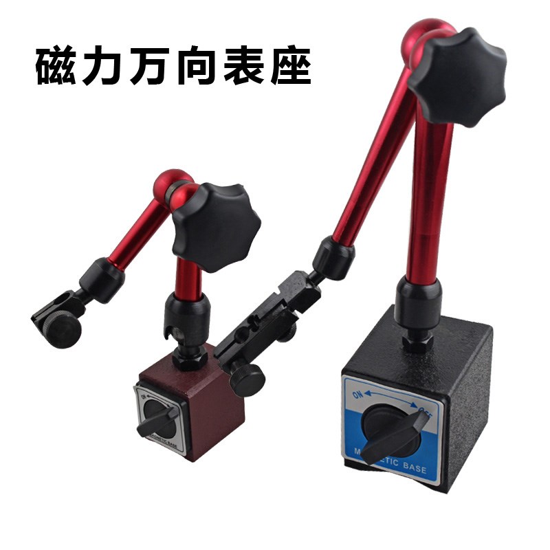 机械大表座 杠杆百分磁性表座 万象表座 万向微调磁力表座