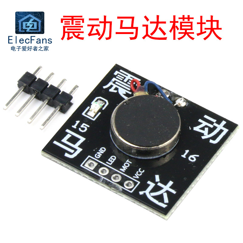 震动马达模块 高低电平振动小电机 可穿戴产品报警提醒 电子积木,纺织面料/辅料/配套,服装加工设备,淘宝优惠券,粉丝福利购,淘宝优惠卷