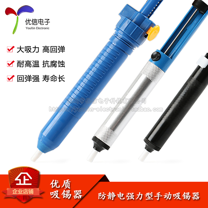优质吸锡器   防静电 强力型手动吸锡器  半铝吸锡泵 锡渣吸取器