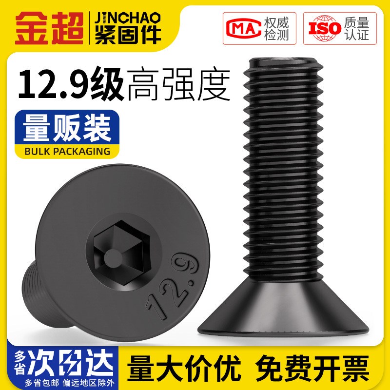 12.9级高强度沉头内六角螺丝钉平杯螺栓平头螺杆M3M4M5M6M8M10mm