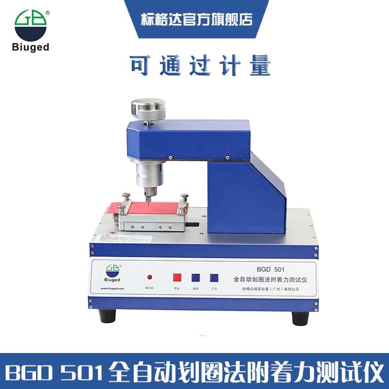 BGD 501标格达全自动划圈法附着力测试仪