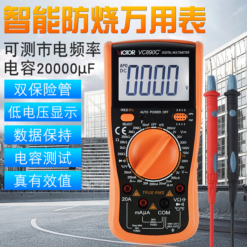 胜利数字万用表VC890C+/VC890D精度 智能防烧电工多功能万用表