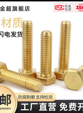 铜螺丝 铜外六角螺栓黄铜外六方螺丝铜材质螺丝钉M4M5M6M8M10M12