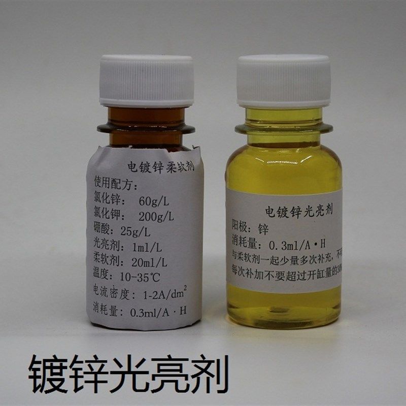 电镀锌光亮剂添加剂柔软剂 需自配 看不懂莫拍