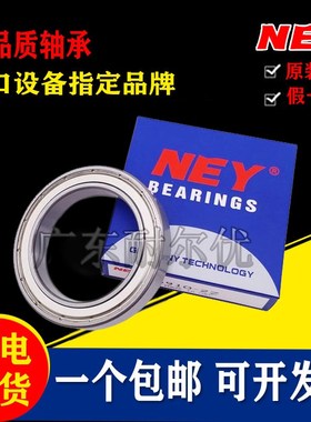 耐尔优深沟球轴承NEY6920  6922  6924 6926 6928 6930 ZZ/2RS C3