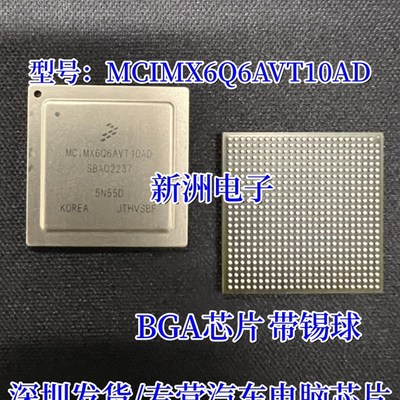 MCIMX6Q6AVT10AD 汽车电脑板BGA控制器IC电源芯片 带锡球进口原装