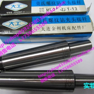 B10 B12 B16 大连大工 B22 钻接杆莫氏3号MT3 B18 JT6 螺纹连接杆