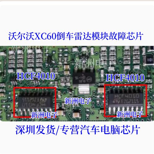 HCF4010 适用沃尔沃XC60倒车雷达模块故障芯片 汽车缓冲器芯片