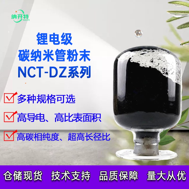 多壁碳纳米管 高耐热高导电导热 锂电级碳纳米管多种规格 可开票