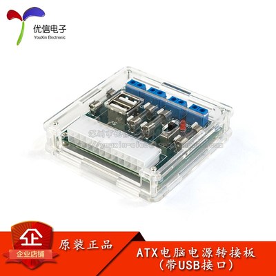台式机电脑电源转接板atx取电板引出模块供电输出接线端子USB接口