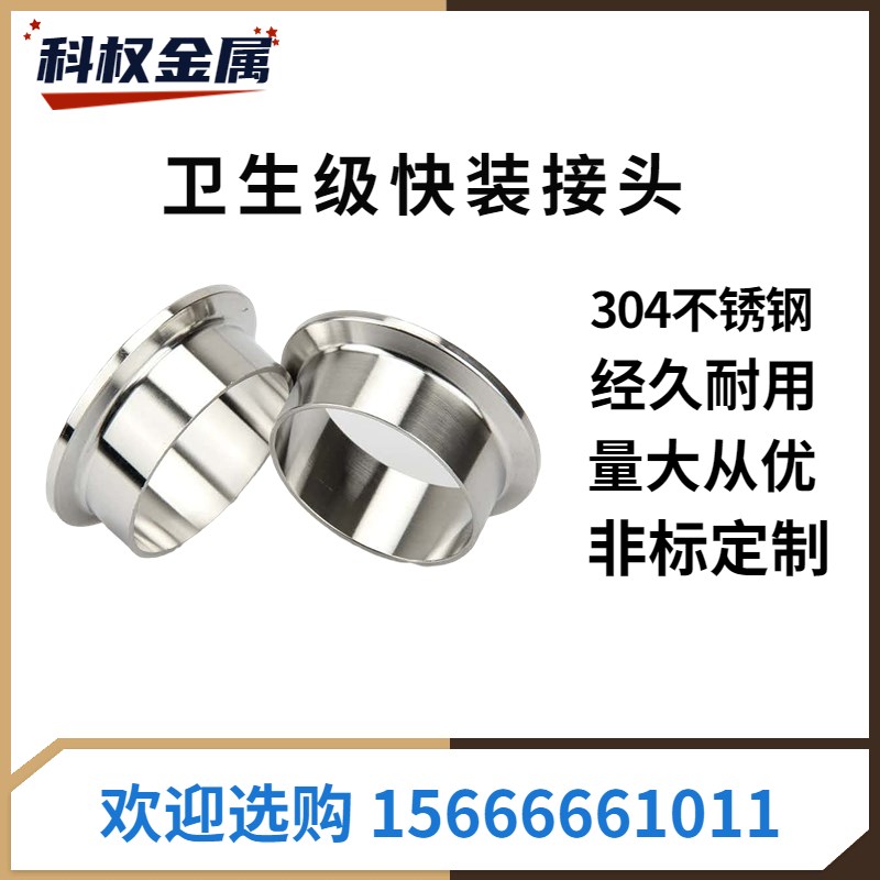 科权304不锈钢卫生级快装卡箍接头快卡法兰端头快速连接焊接卡盘