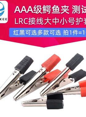 鳄鱼夹 测试夹 电线 线电源夹导电工夹LRC接线 线大中小号护套夹