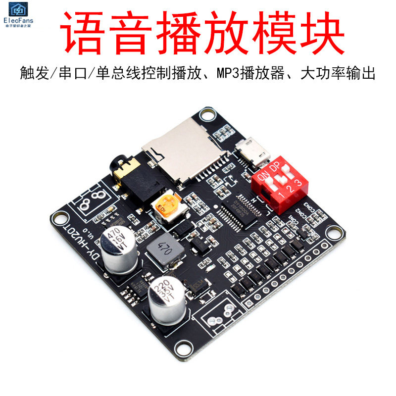 DY-HV20T语音播放模块MP3解码板UART串口控制IO触发USB下载flash,纺织面料/辅料/配套,服装加工设备,淘宝优惠券,粉丝福利购,淘宝优惠卷