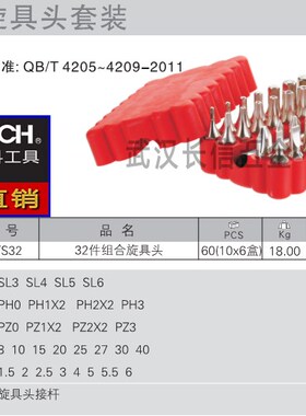 JETECH捷科工具32支旋具头套装BITS32