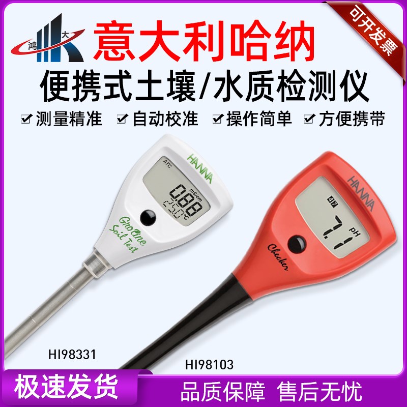 哈纳HI98331土壤电导率EC-温度测定仪 哈纳HI98103酸度pH测试笔
