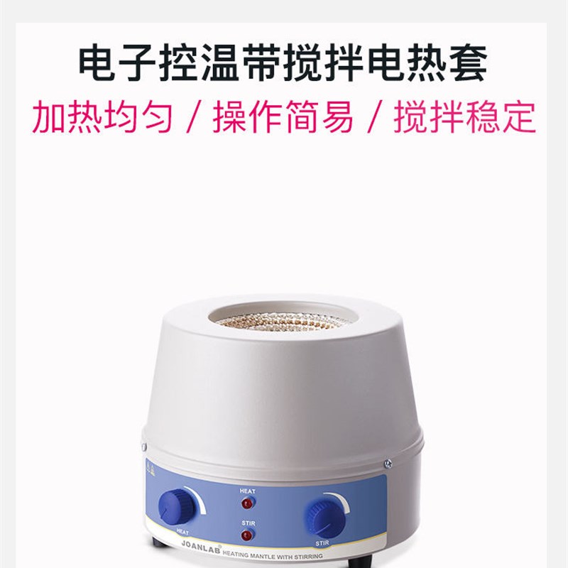实验室 数显恒温电热套磁力搅拌器实验室调温加热套500ml1000ml