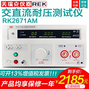 美瑞克RK2671AM数字耐压测试仪高压仪交直流5 10KV20mA电流3C验厂