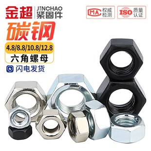 国标4.8级8.8级12.9级六角螺母螺丝帽黑色镀锌镀镍铁螺帽M4M5M6M8