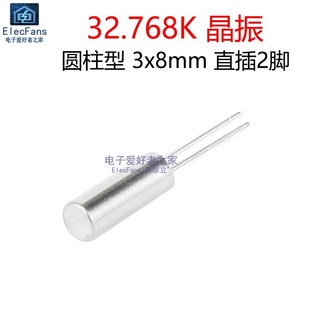 直插 晶振32.768Khz 32.768K圆柱形3X8mm 无源石英钟振32768 5个