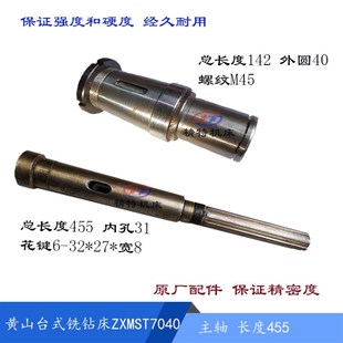 L455 孔31 花键套 黄山台式 M45 主轴 长142 螺母 铣钻床ZXMST7040
