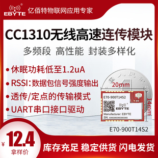 433无线模块射频CC1310/CC1101收发双核ARM控制器RFID支持Modbus