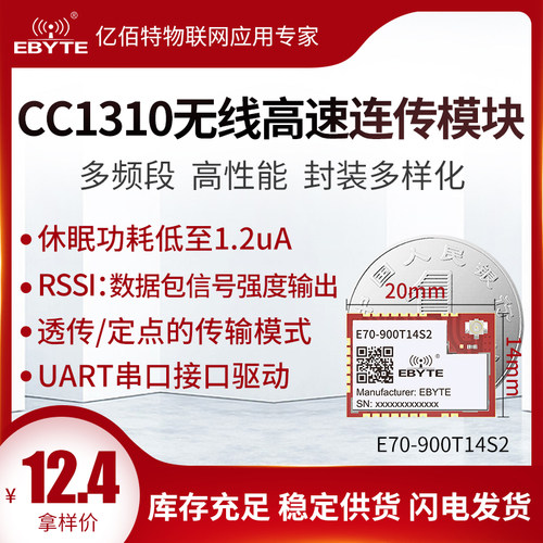 433无线模块射频CC1310/CC1101收发双核ARM控制器RFID支持Modbus