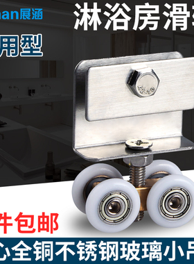展涵淋浴房滑轮 卫生间玻璃移门小吊轮玻璃门小四轮 玻璃移门配件