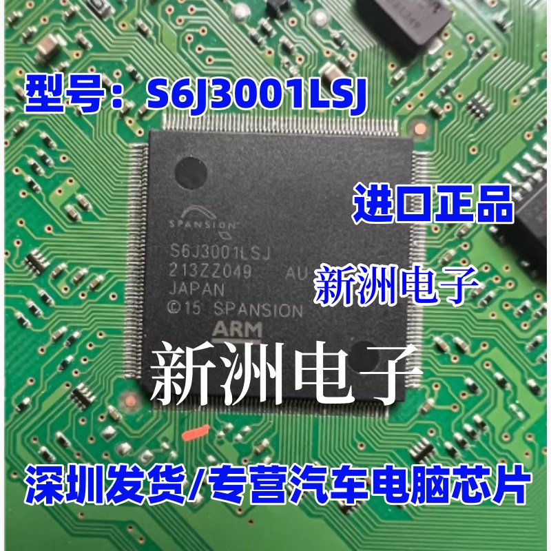 S6J3001LSJ 适用丰田汽车仪表CPU芯片 易损汽车电脑板 原厂全新