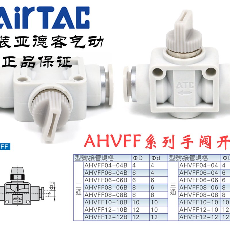 原装亚德客手阀开关 AHVFF0404B AHVFF0606B AHVFF0808B ATC
