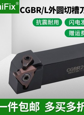 数控车床卡簧浅槽刀外圆压板式立装槽刀杆CGBR/L1616H32/2020K43
