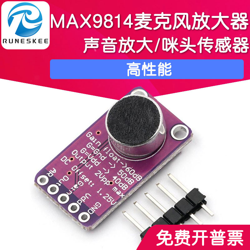 MAX9814麦克风放大器模块 MIC话筒声音放大/咪头传感器