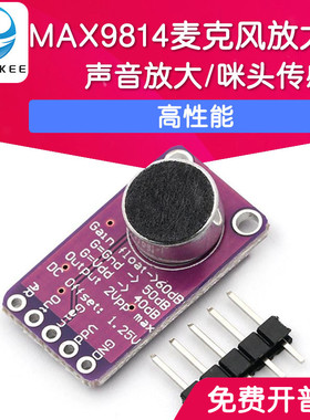MAX9814麦克风放大器模块 MIC话筒声音放大/咪头传感器
