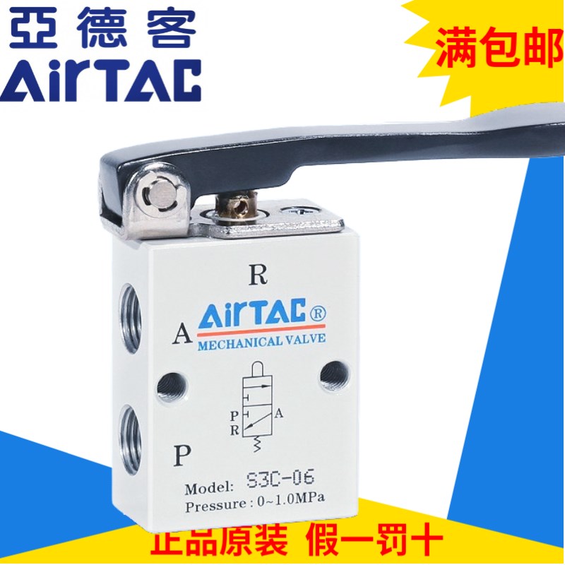 原装亚德客长柄机械阀S3CM5 S3C05 S3C06 S3C06 S3C08 S3C08