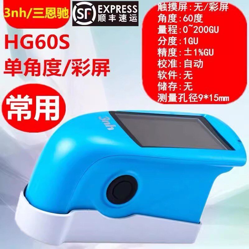 便携式光泽度仪三恩驰HG60S油漆涂料测光仪陶瓷大理石光泽度测试