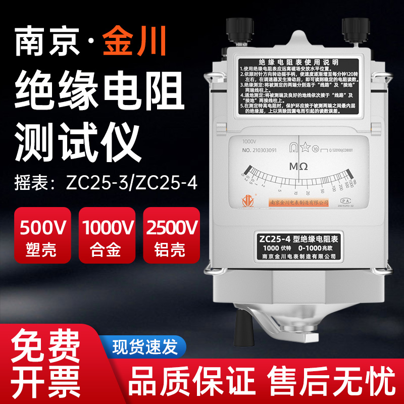 金川电工手摇式摇表500v2500v兆欧表1000v绝缘电阻表测试仪ZC25-3
